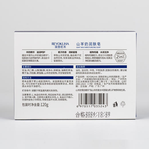 润悠初禾山羊奶润肤皂(含起泡网)120g （240951） 商品图5
