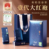 隐岭·一代大红袍|原生态有机茶  | 6小盒|6泡装 商品缩略图1