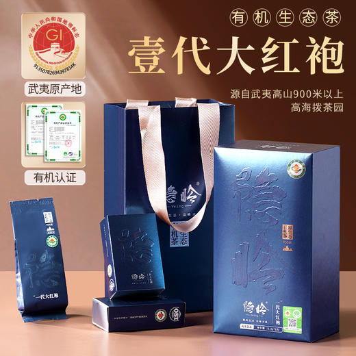 隐岭·一代大红袍|原生态有机茶  | 6小盒|6泡装 商品图1