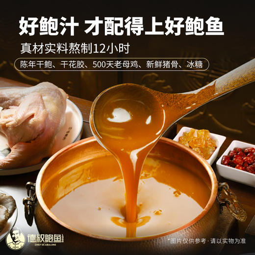 【德叔鲍鱼】熬制鲍汁即食大鲍鱼3只装罐头*3罐组合（小金罐）【6头活鲍熬制】【常温储存】 商品图3