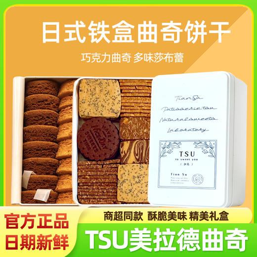 🍪TSU曲奇饼干🍫生巧 · 天花板的存在 · 🈚️防腐 🈚️添加 0️⃣反式脂肪酸  · 配料干净👶小孩🤰孕妇放心吃 商品图6