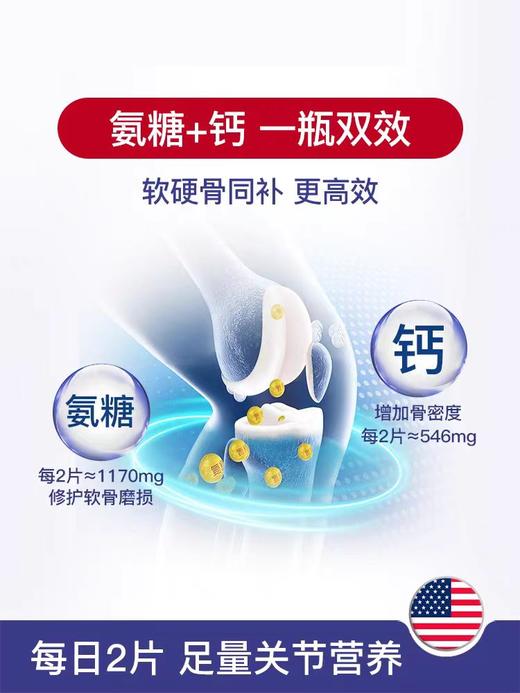 【国内版】Move Free益节氨糖钙片80粒 氨糖+钙 保护骨关节 商品图4