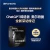 亲签版·奥尔特曼传   揭秘奥尔特曼的AI帝国、权力之路和未来宏图 商品缩略图0