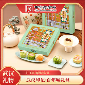 汪玉霞武汉特产礼物武汉印记百年城味中式糕点文创点心伴手礼礼盒流心糕饼9粒装
