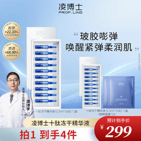 凌博士十肽紧致双仓冻干精华液保湿抗皱紧致舒缓面部精华