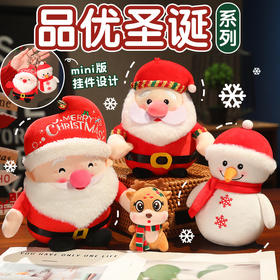 【圣诞造型玩偶！营造节日氛围】圣诞老人公仔儿童毛绒玩具玩偶布娃娃雪人年会礼品女生圣诞节礼物，可悬挂于包包，钥匙扣上，结实耐用，悬挂方便。ry