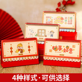 【吉祥如意系列，原创国风月历】2025年新款创意可爱桌面 卡通台历 记事日历月历-QQ