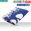 尤尼克斯运动毛巾AC1227CR 商品缩略图2