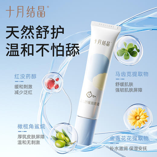 【100元3件随心配】（买6件加赠帆布包）婴儿唇周霜隔离口水婴童专用唇部护理膏保湿滋润舒缓疹膏 商品图2