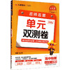金考卷 活页题选 名师名题单元双测卷 高中物理 必修第二册 JK 2025版 商品缩略图0