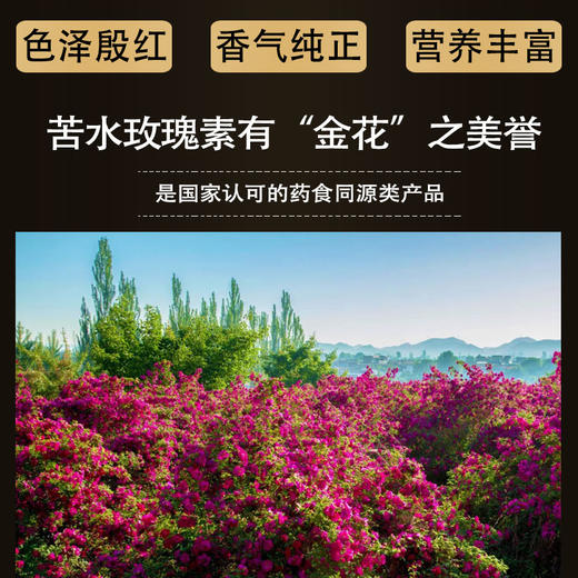 苦水牌烘干玫瑰花冠40g甘肃苦水核心产区玫瑰养生泡水花草茶 商品图2