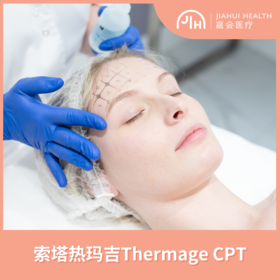 索塔热玛吉Thermage CPT