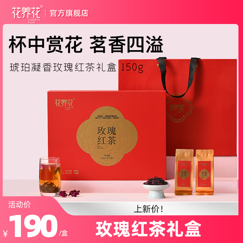 【琥珀凝香】玫瑰祁门红茶礼盒150g