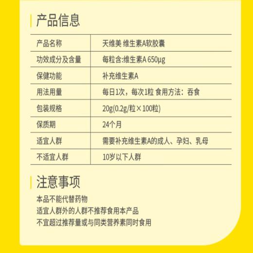 【国内版】NatureMade天维美®维生素A软胶囊Vitamin A100粒 眼干眼涩 滋养肌肤 商品图4