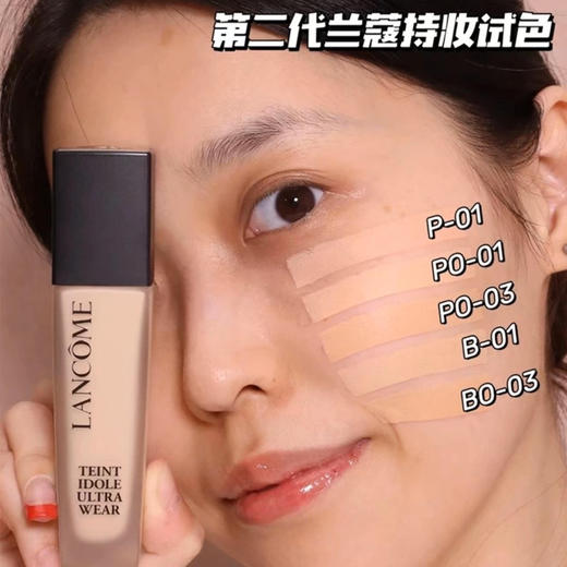 兰蔻持妆轻透粉底液30ml PO01 商品图3
