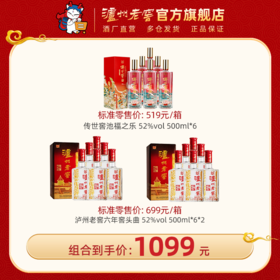 【组合优惠套装】 52度泸州老窖六年窖头曲 500ml*6*2 + 52度 传世窖池福之乐 500ml*6 泸州老窖官方旗舰店