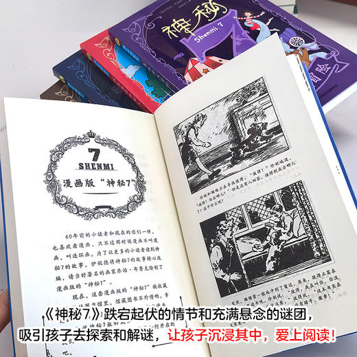 【礼盒装】神秘7（全15册）英国殿堂级童书 伊妮德•布莱顿经典作品 商品图4