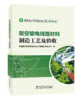 架空输电线路材料制造工艺及验收 商品缩略图0