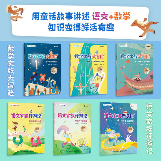 《龙向梅知识童话系列：数学家族大冒险》 商品图1