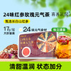 喜善花房24味红参玫瑰元气茶510g/盒（17g*30） 商品缩略图0
