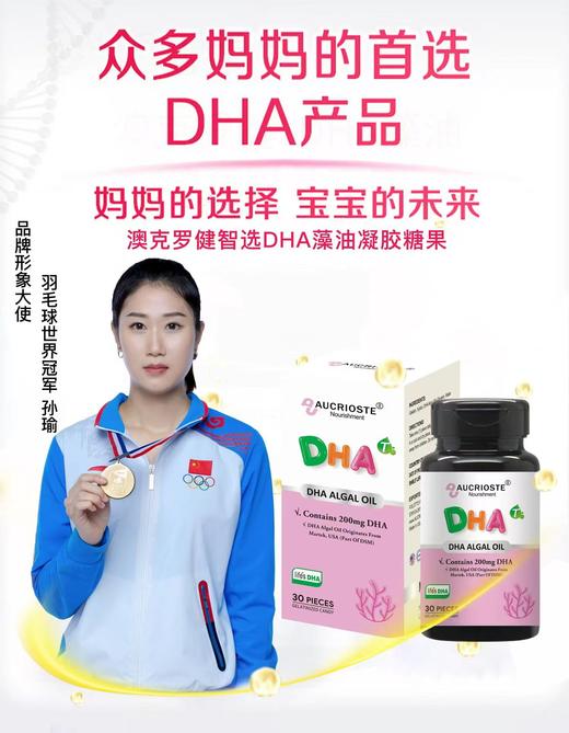 澳克罗健智选DHA藻油凝胶糖果
 商品图1