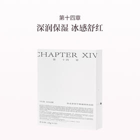 品牌直发  第十四章 依克多因平衡凝润冰晶膜 25gx5片/盒