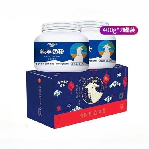 【卓牧】纯羊奶粉礼盒装400g*2罐 商品图0