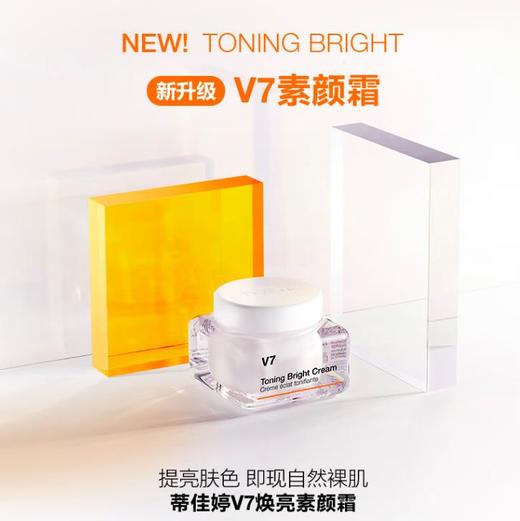 蒂佳婷焕亮素颜霜50ml 商品图1