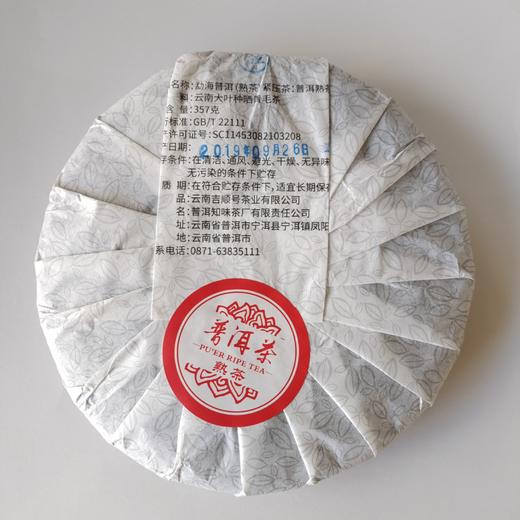 热销爆款！吉顺号勐海熟茶七子饼357g/饼 商品图11