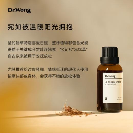 「圣约翰草」浸泡油 商品图3