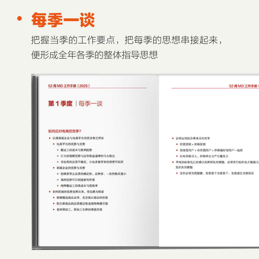 【新书】52周MD工作手册（2025） 商品图3