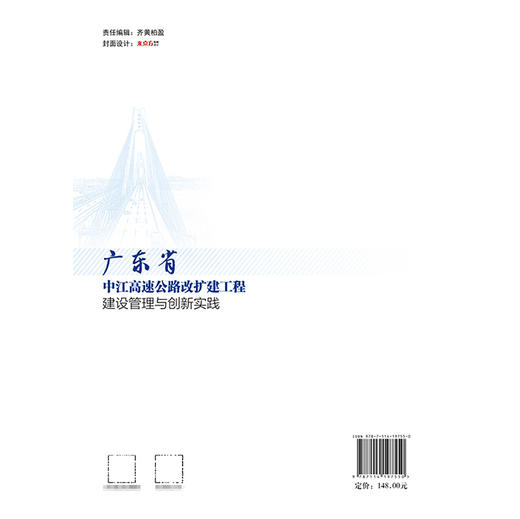 广东省中江高速公路改扩建工程建设管理与创新实践 商品图1