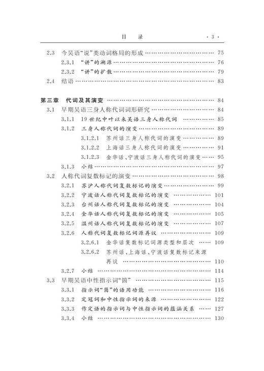 1850年以来西儒吴语文献词汇和语法研究 商品图3