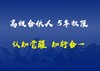 杉杉培优 高级合伙人5年权限 商品缩略图0