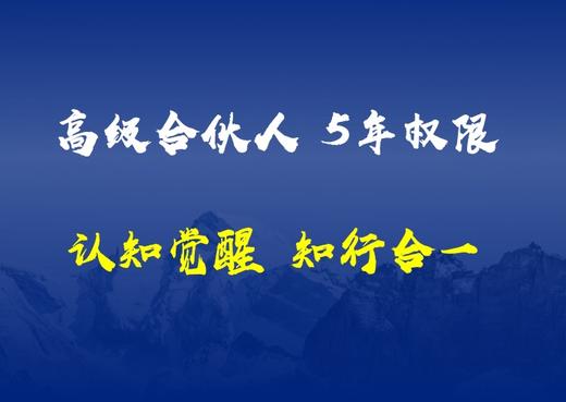 杉杉培优 高级合伙人5年权限 商品图0