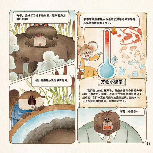 《万物制造局》（共4册） 商品图5