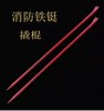 【HDXK】消防铁铤 商品缩略图0