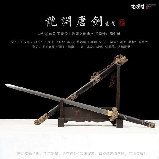 龙渊唐剑 传统宝剑 汉唐宝剑 龙泉沈广隆一体宝剑 花纹钢 未开刃 商品图1
