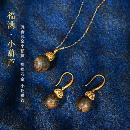 福禄·双全丨天然文莱沉香包金饰品 SP9830/9939 商品图0