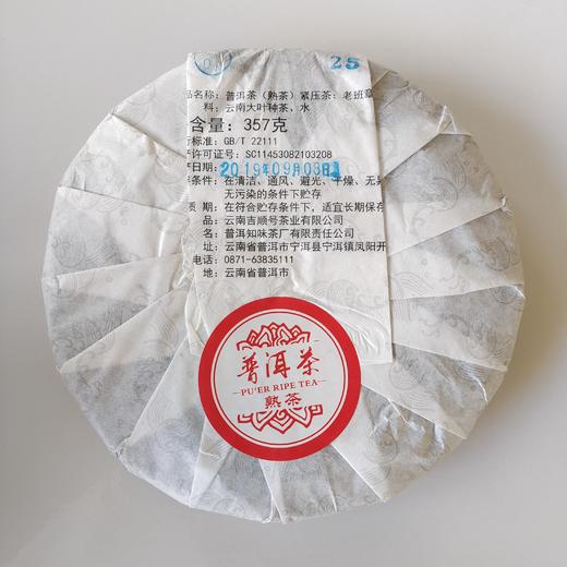 吉顺号普洱茶2019烫金老班章熟茶饼357g 商品图6