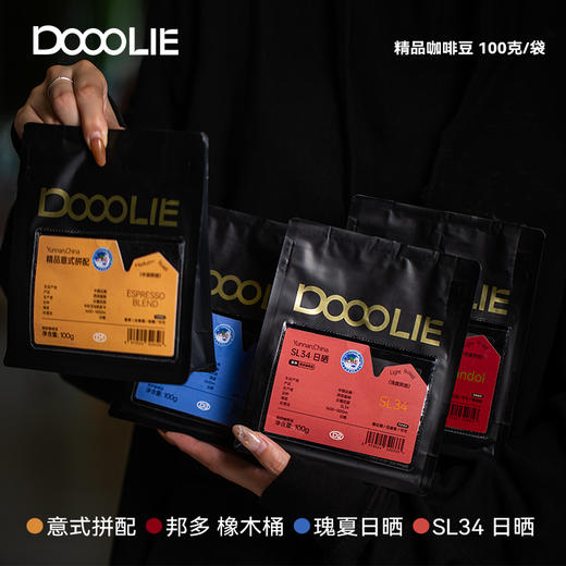 哆鲤咖啡 精品意式拼配咖啡豆 精品手冲咖啡豆 邦多 橡木桶 精品手冲咖啡豆 瑰夏 日晒 精品手冲咖啡豆 SL 34 日晒 商品图1
