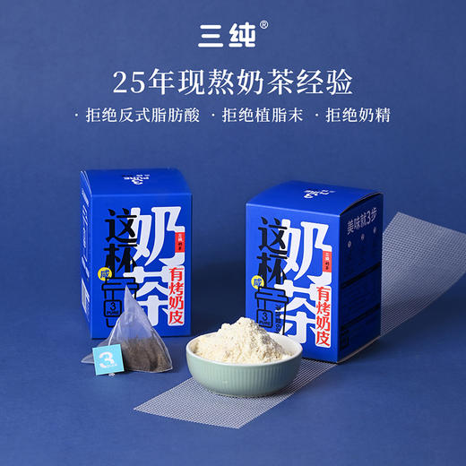 三纯奶茶，内蒙古风味奶茶，甜茶＋咸茶组合装，每盒含2杯 商品图4