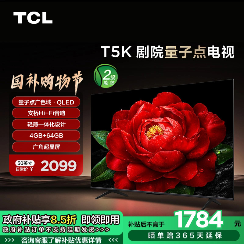 TCL电视 50T5K 50英寸 QLED量子点 安桥音响  超薄 4+64GB大内存电视