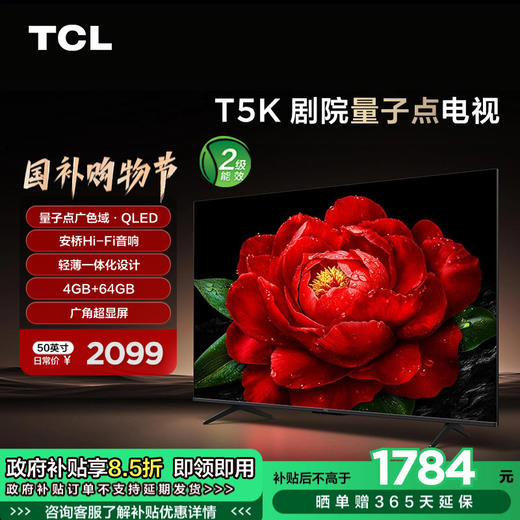 TCL电视 50T5K 50英寸 QLED量子点 安桥音响  超薄 4+64GB大内存电视 商品图0