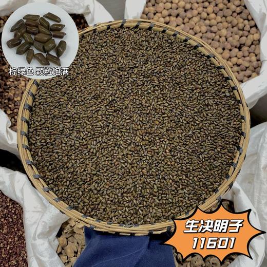 决明子  生决明子    草决明 商品图1