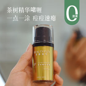 【茶树精华啫喱15g 】天然植物萃取 点涂温和祛痘不刺激 搭配祛痘膏效果加倍～湖州仓