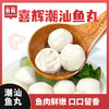 【鱼香浓郁 鲜甜弹牙！】喜辉潮汕鱼丸 爽滑不腻口口留香煮汤火锅烧烤食材鱼蛋 200g/袋 商品缩略图0