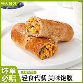 ⁶ 早餐必买【全麦鸡肉卷】100g/包 低脂高蛋白轻食代餐【营养饮食】SS06-QTT-YRRJ