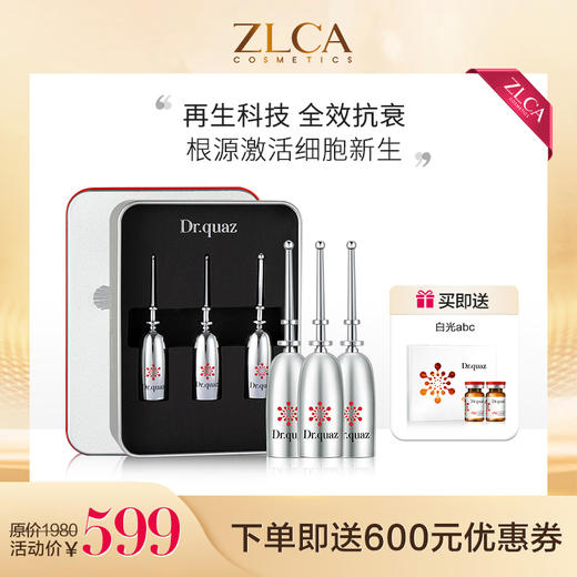 【粉丝福利】Dr.quaz-泉研“小银弹” 商品图0