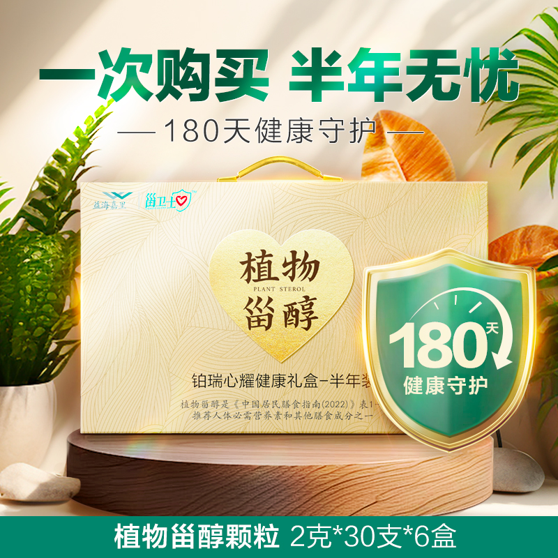 甾卫士铂瑞心耀健康礼盒（植物甾醇颗粒半年装）